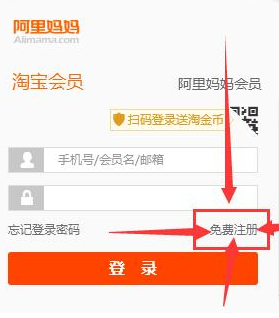 阿里媽媽手機怎么注冊1.png