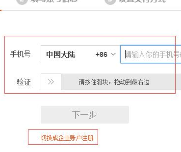 阿里媽媽手機怎么注冊2.png