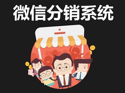1530618110166748.jpg 微商分銷系統(tǒng)1.jpg
