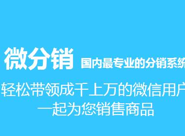 1553485964575722.jpg 微信三級分銷系統(tǒng)4.jpg