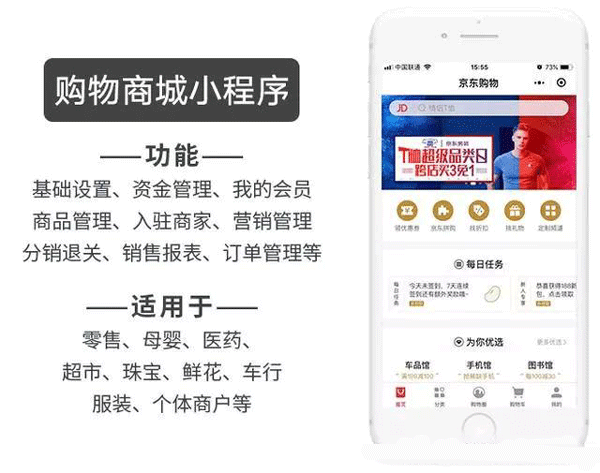 購物商城小程序