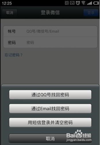 微信密碼忘記應(yīng)該怎樣找回
