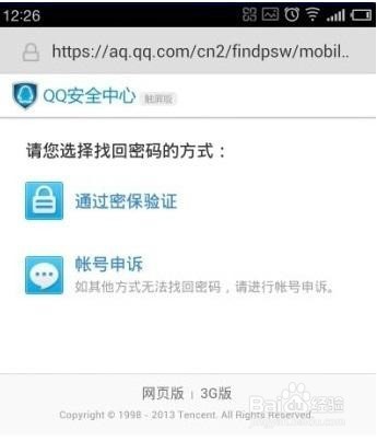 微信密碼忘記應(yīng)該怎樣找回
