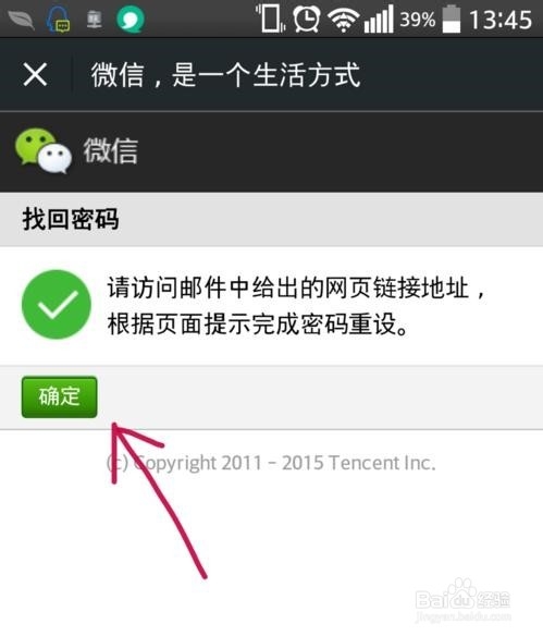 微信密碼忘記應(yīng)該怎樣找回