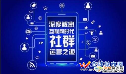 創(chuàng)建微商社群營銷前必須把握什么難題？怎樣運營微商代理社群