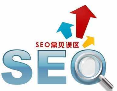 百度知道最受關(guān)注的10個(gè)seo優(yōu)化問題(圖1)