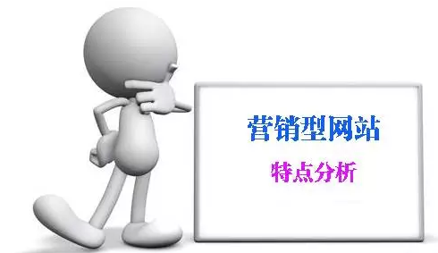 朝陽優(yōu)化公司淺談營銷型網(wǎng)站有利于seo優(yōu)化嗎？(圖1)