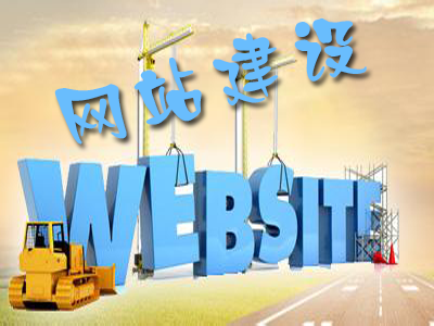 讓網(wǎng)站制作更簡單的方法是什么？(圖1)