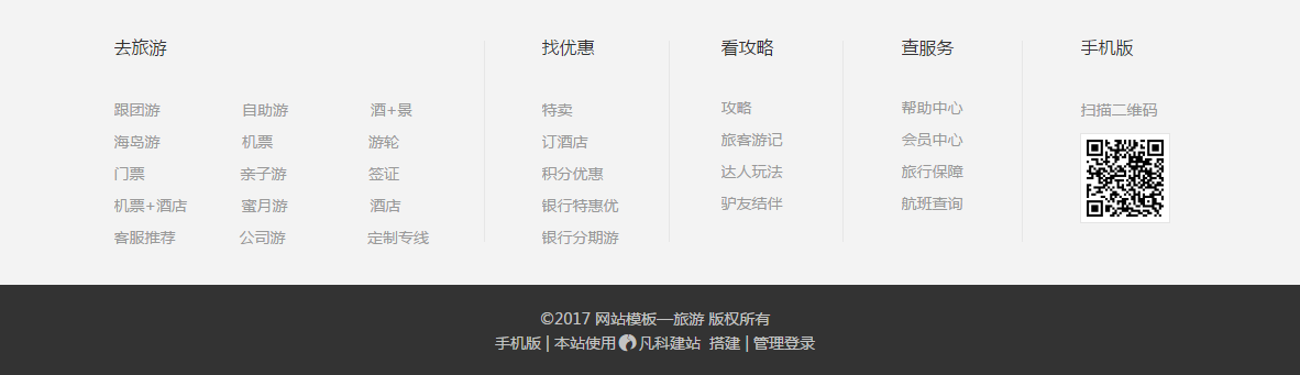 網(wǎng)頁(yè)底部制作