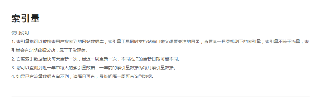 什么是百度索引量？