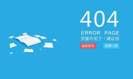 網(wǎng)站404頁面的常見問題與回答技巧是什么？
