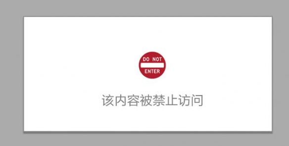 網(wǎng)站首頁(yè)顯示該內(nèi)容被禁止訪問如何解決？