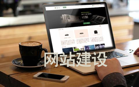 杭州網(wǎng)站設(shè)計(jì)該怎么做才能吸引用戶?(圖1)