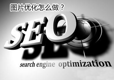 杭州優(yōu)化公司：SEO優(yōu)化秘籍大全(圖2)