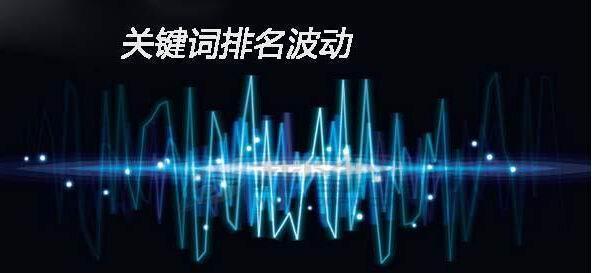 杭州大興SEO優(yōu)化影響網(wǎng)站優(yōu)化排名的6個(gè)因素(圖1)