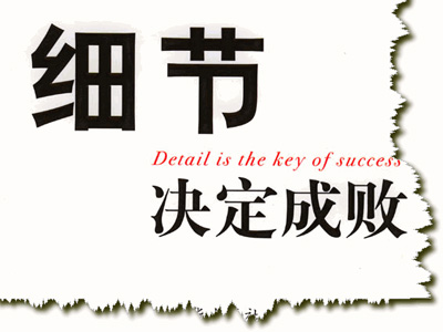 昌平seo優(yōu)化：網(wǎng)站優(yōu)化應(yīng)該注重細(xì)節(jié)？(圖1)