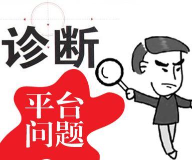 SEO診斷對(duì)于網(wǎng)站優(yōu)化來說重要嗎？