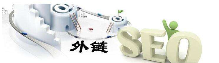 怎么判斷網(wǎng)站優(yōu)化中的外鏈?zhǔn)欠袷亲匀坏模? width=