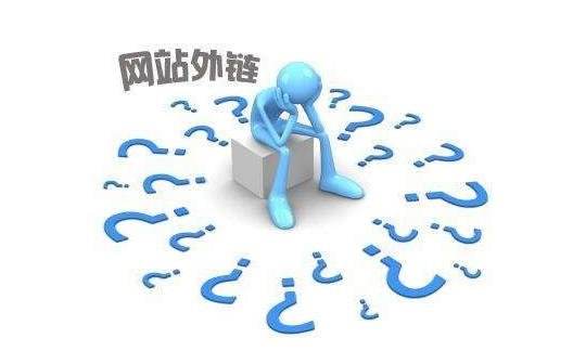 seo優(yōu)化中外鏈怎么做效果好？