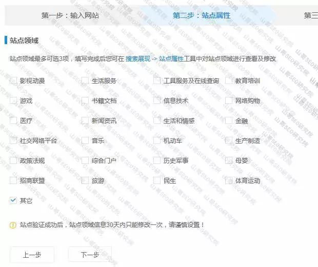 杭州優(yōu)化公司詳解百度站點(diǎn)驗(yàn)證(圖3)