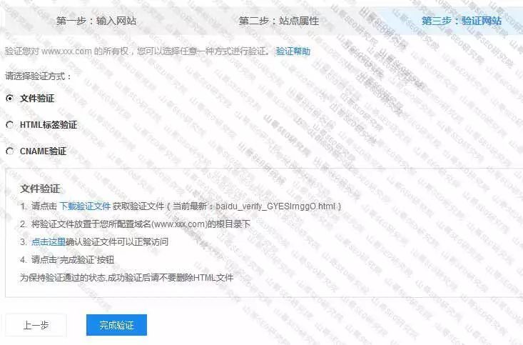 杭州優(yōu)化公司詳解百度站點(diǎn)驗(yàn)證(圖4)