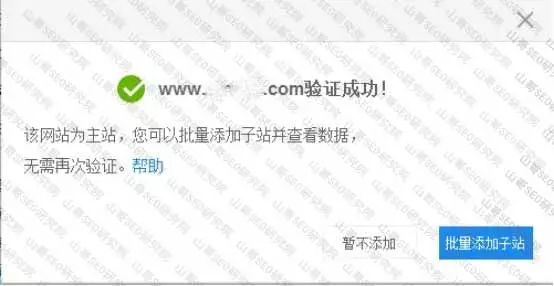 杭州優(yōu)化公司詳解百度站點(diǎn)驗(yàn)證(圖5)