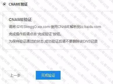 杭州優(yōu)化公司詳解百度站點(diǎn)驗(yàn)證(圖7)