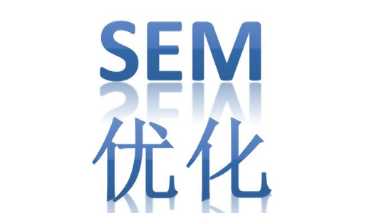 SEM競(jìng)價(jià)推廣必備知識(shí)(圖1)