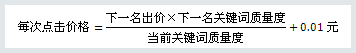 百度競價(jià)的點(diǎn)擊價(jià)格是如何計(jì)算收費(fèi)的？