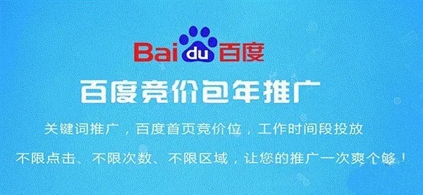 百度競(jìng)價(jià)包年真有其事還是有騙局黑幕