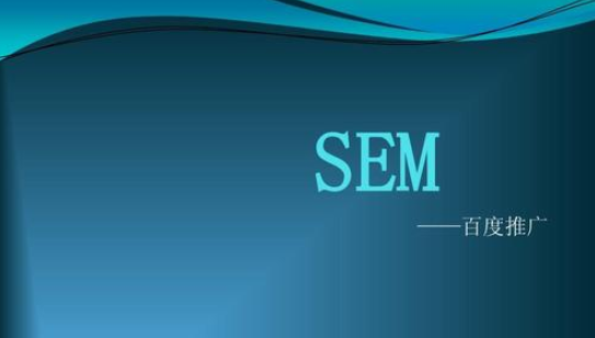 sem關鍵詞優(yōu)化的四階段是什么？
