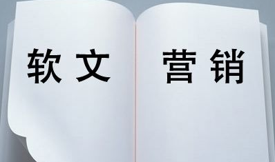 企業(yè)軟文應(yīng)該怎么發(fā)，發(fā)到哪里？