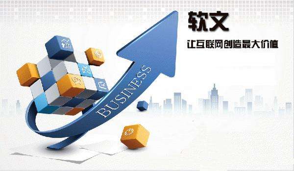 軟文營銷的意義是什么？