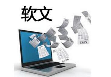 軟文推廣的獨有價值應(yīng)該如何打造？