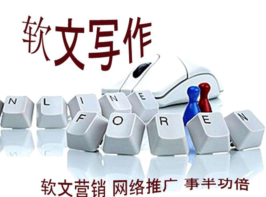 軟文寫作前需要做哪些準(zhǔn)備？