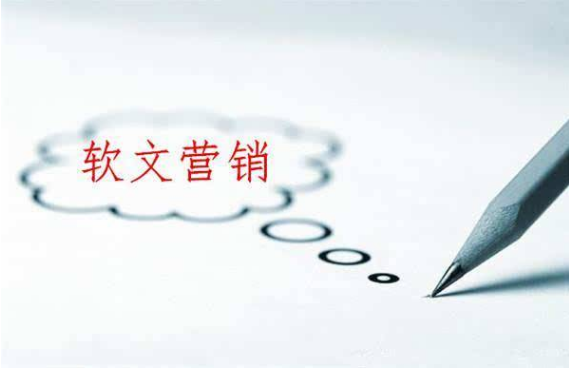 軟文營銷需要需要哪些問題？