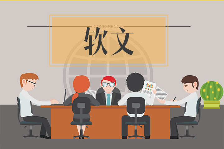 軟文寫不好的原因是什么？
