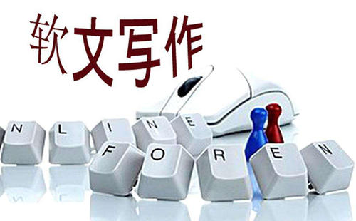 軟文營(yíng)銷(xiāo)需注意的八大禁忌是什么？