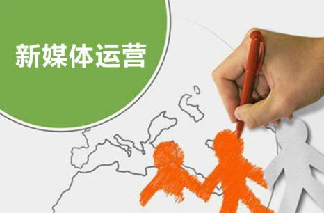 新手如何做好新媒體運(yùn)營？