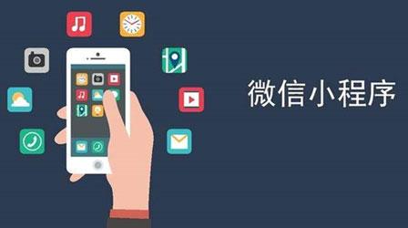 微信小程序開發(fā)有哪些可能性？