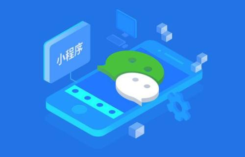 小程序開發(fā)的費(fèi)用受哪些因素影響？