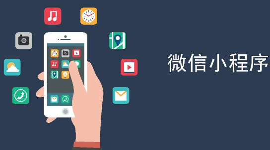 不可忽視的小程序開發(fā)陷阱是什么？