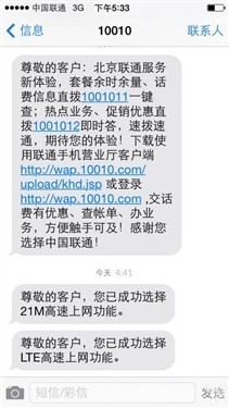 讓你的iPhone提前體驗(yàn)到聯(lián)通LTE 4G網(wǎng) 