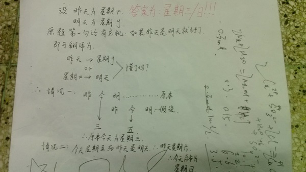 “如果昨天是明天就好了”，你怎么理解這道燒腦題？