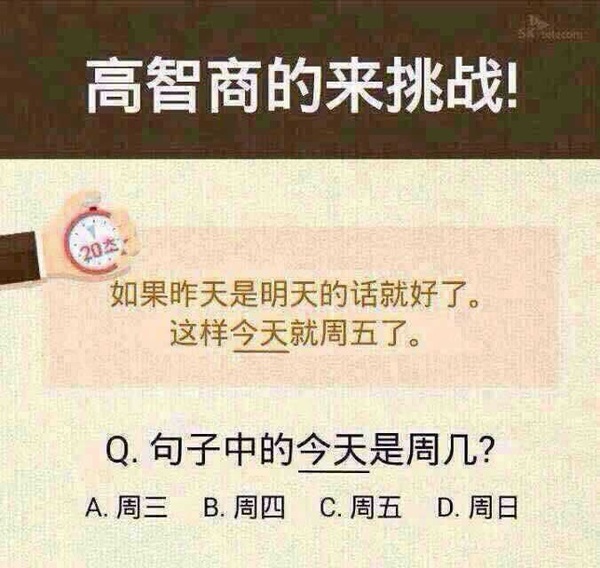 “如果昨天是明天就好了”，你怎么理解這道燒腦題？