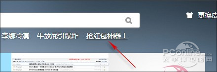 微信紅包！微信搶紅包技巧