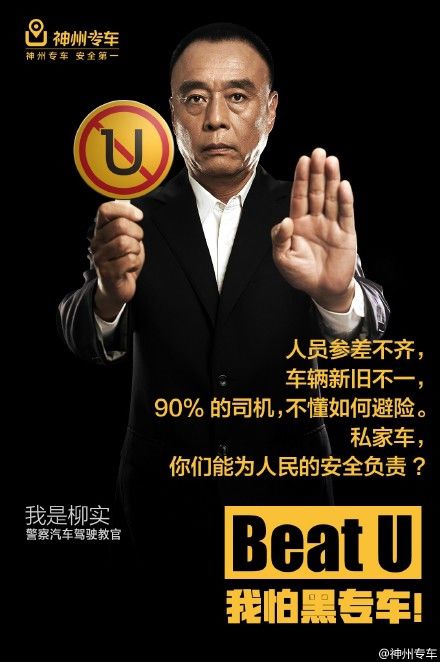 神州專車撕逼戰(zhàn) 殺紅眼的文案你粗來 