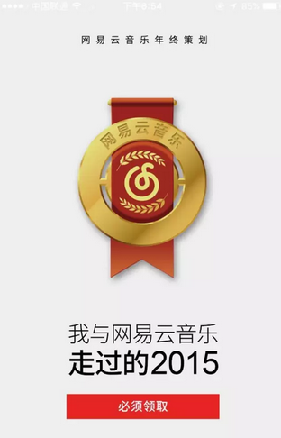 微信公開課H5刷爆朋友圈，看微信、支付寶、網(wǎng)易是怎樣玩大數(shù)據(jù)營(yíng)銷的！
