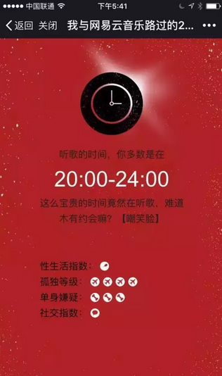 微信公開課H5刷爆朋友圈，看微信、支付寶、網(wǎng)易是怎樣玩大數(shù)據(jù)營(yíng)銷的！