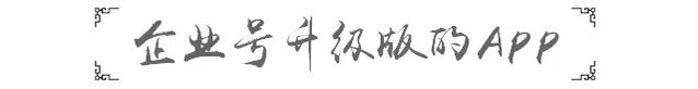 企業(yè)微信，是中國第一產(chǎn)品經(jīng)理對(duì)商業(yè)化的妥協(xié)！